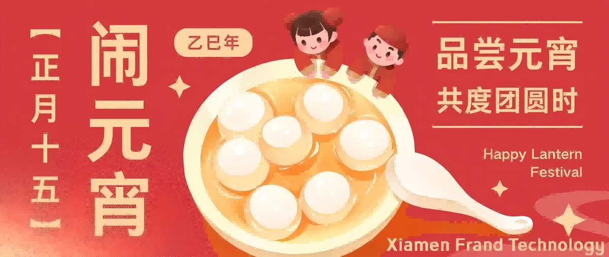 Celebrating the Lantern Festival with Innovation: A Bright Future Powered by Automation